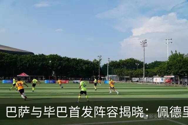 巴萨与毕巴首发阵容揭晓：佩德里缺阵，戈登和拉菲领衔
